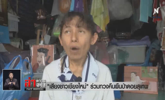 (คลิปข่าว) "เสียงชาวเชียงใหม่" ร่วมทวงคืนผืนป่าดอยสุเทพ