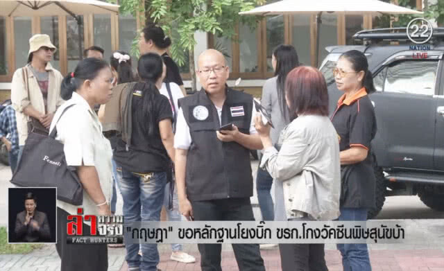 (คลิปข่าว) "กฤษฎา"ขอหลักฐานโยงบิ๊ก ขรก.โกงวัคซีนพิษสุนัขบ้า