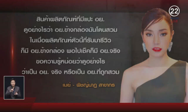 (คลิปข่าว) พรีเซ็นเตอร์ "เมจิกสกิน" โพสต์แจงลงโซเชียล