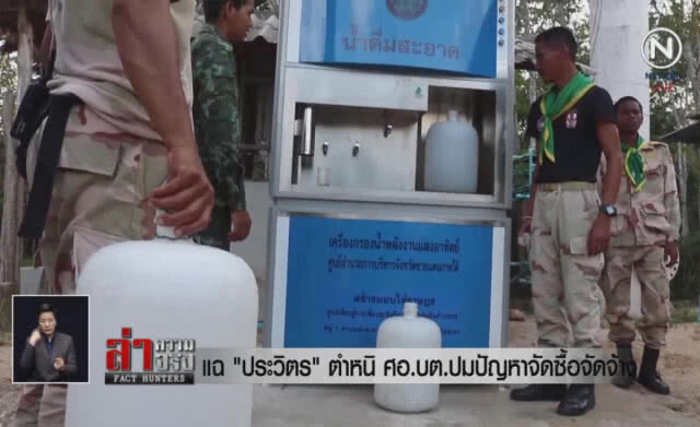 (คลิปข่าว) แฉ "ประวิตร" ตำหนิ ศอ.บต.ปมปัญหาจัดซื้อจัดจ้าง