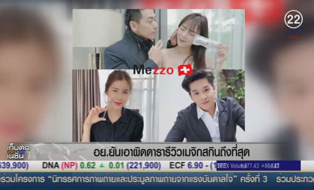 (คลิปข่าว) อย.ยันเอาผิดดารารีวิว "เมจิก สกิน" ถึงที่สุด