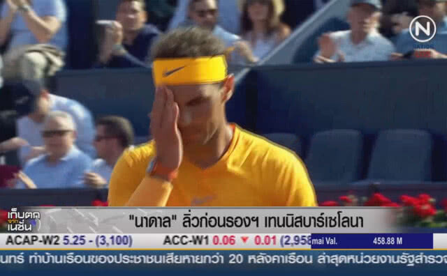 "นาดาล" ลิ่วก่อนรองฯ เทนนิสบาร์เซโลนา
