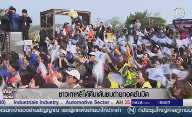 (คลิปข่าว) ชาวเกาหลีใต้ตื่นเต้นชมถ่ายทอดซัมมิต
