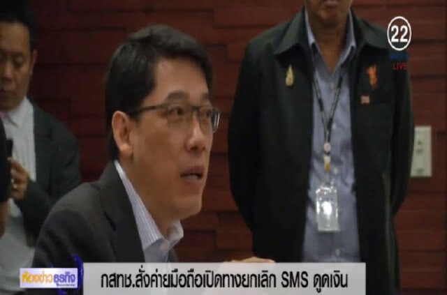 สั่งค่ายมือถือเปิดทางยกเลิก SMS ดูดเงิน