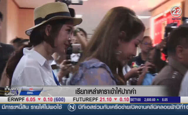 (คลิปข่าว) 4 ดาราเข้าพบพนักงานสอบสวน