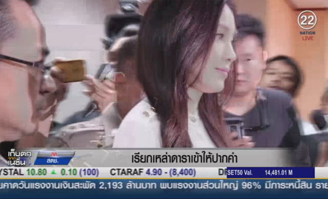 (คลิปข่าว) 4 ดาราเข้าพบพนักงานสอบสวน