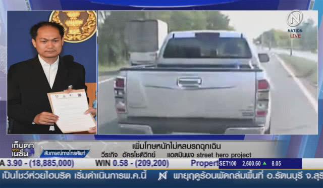 (คลิปข่าว) เพิ่มโทษหนัก ไม่หลบรถฉุกเฉิน