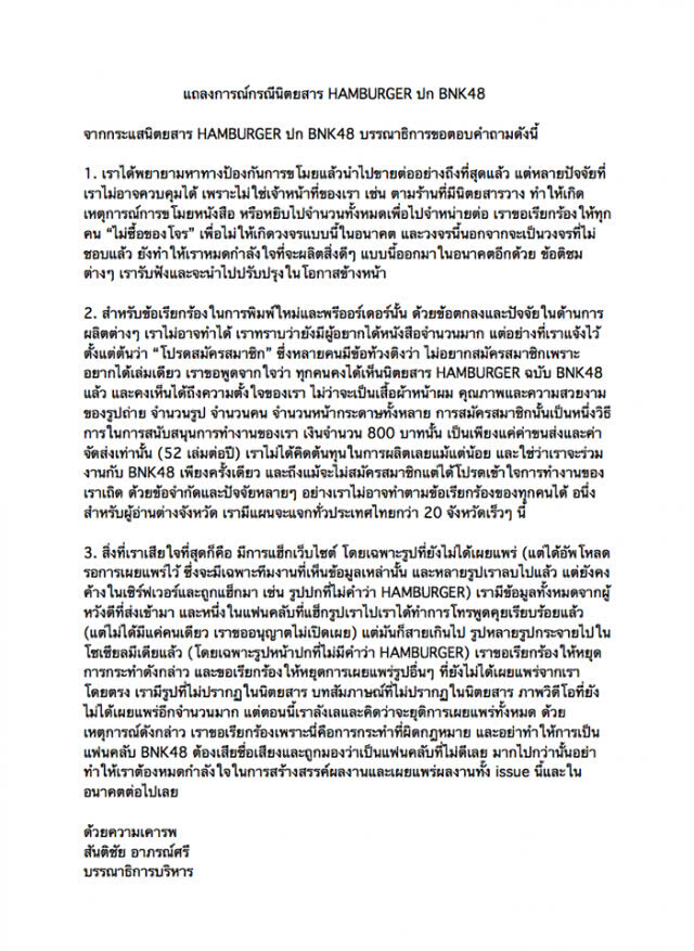 นิตยสารดัง แจงดราม่า BNK48 โอดอย่าทำให้หมดกำลังใจสร้างผลงาน