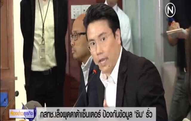กสทช.เล็งผุดดาต้าเซ็นเตอร์ ป้องกันข้อมูลรั่ว