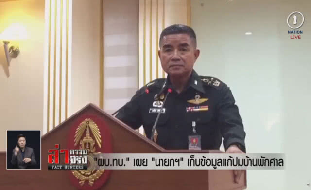 (คลิปข่าว) "ผบ.ทบ." เผย "นายกฯ" เก็บข้อมูลแก้ปมบ้านพักศาล
