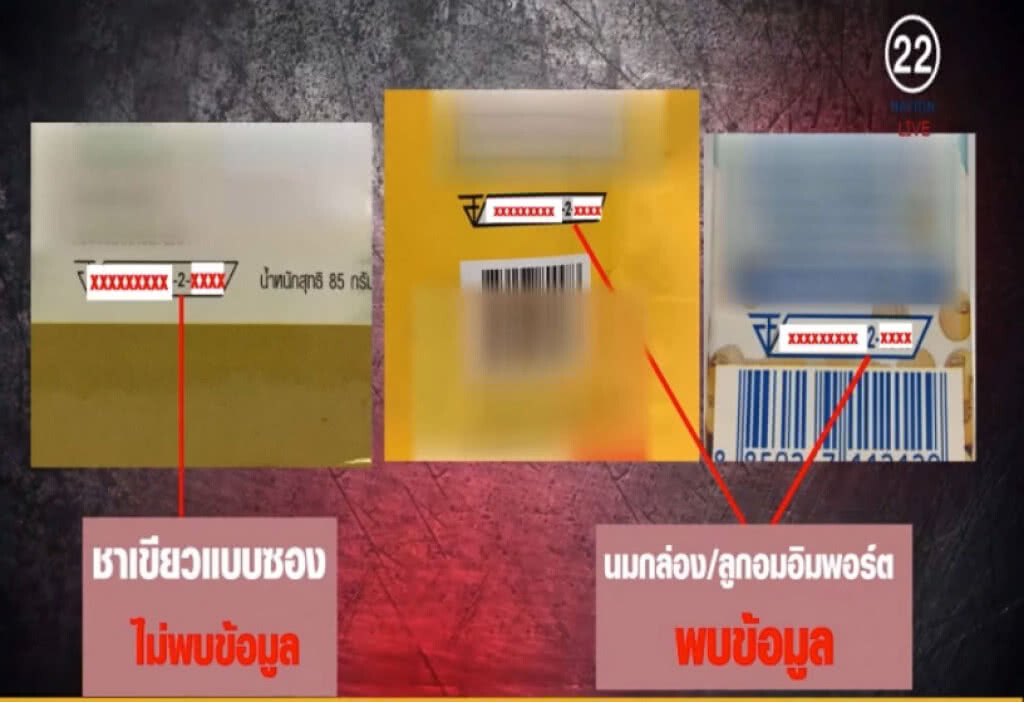 ชี้เว็บ อย.ตรวจไม่ได้ว่าสินค้าปลอมหรือได้มาตรฐาน