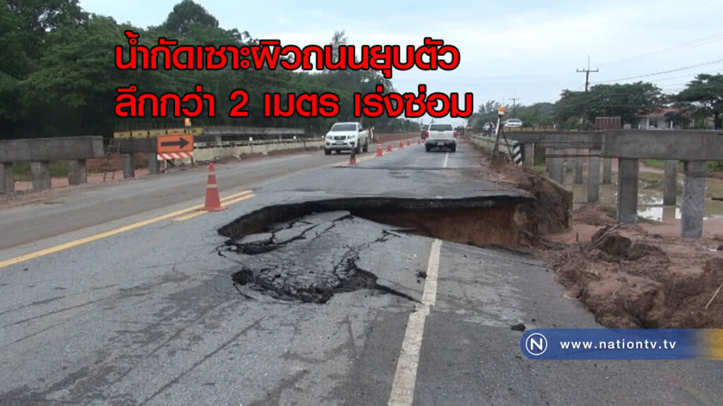 ฝนตกน้ำกัดเซาะคคอสะพานขาด ปิดการจราจร