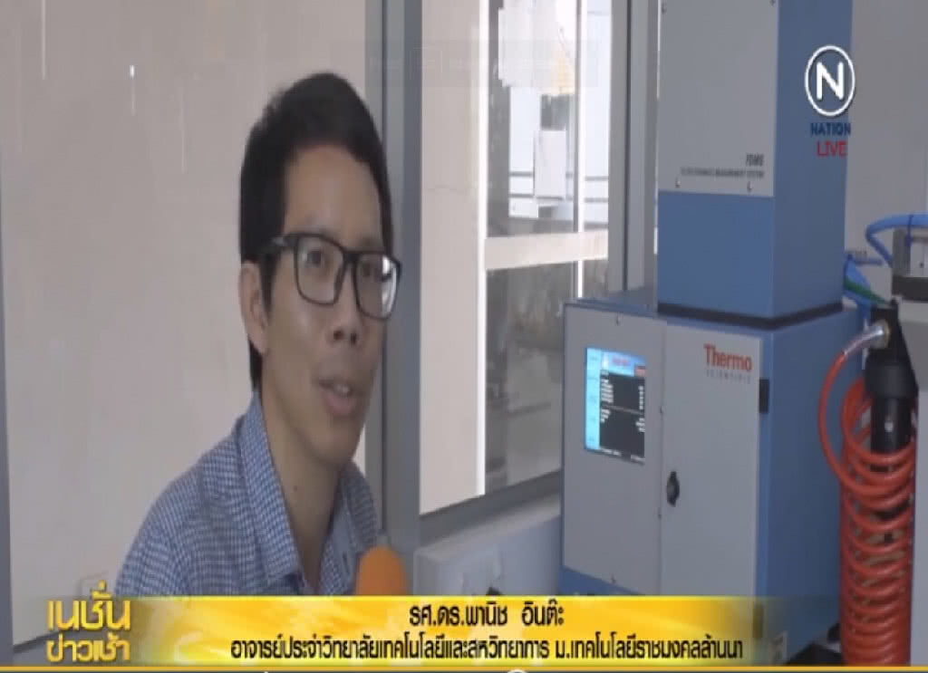 นักวิจัยตื่นตัวสร้างเครื่องมือรับปัญมลพิษทางอากาศ นักวิจัยตื่นตัวสร้างเครื่องมือรับปัญมลพิษทางอากาศ