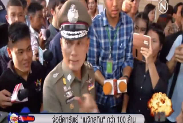 ตร.เตรียมสอบ 59 ดารา ก่อนยึดทรัพย์ "เมจิกสกิน" กว่า 100 ล้าน