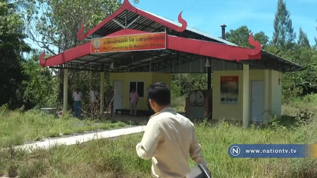 สั่งระงับเตาเผาซากสัตว์ ชาวบ้านร้องกลิ่นเหม็น