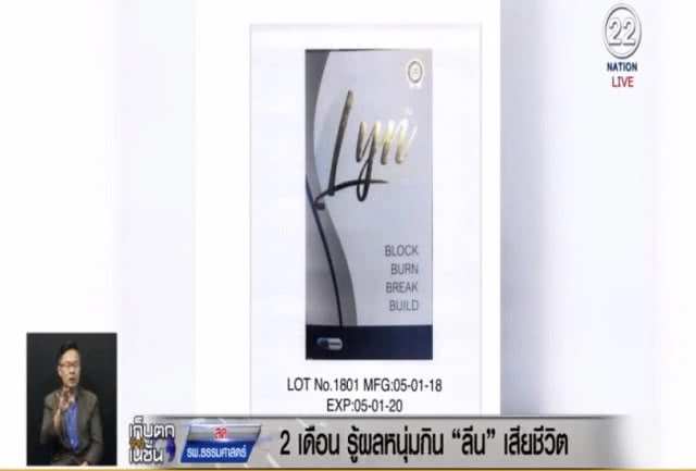 2 เดือนรู้ หนุ่มกิน "ลีน" เสียชีวิตจริงหรือมั่ว