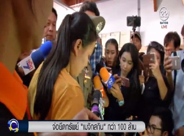 ตร.เตรียมสอบ 59 ดารา ก่อนยึดทรัพย์ "เมจิกสกิน" กว่า 100 ล้าน