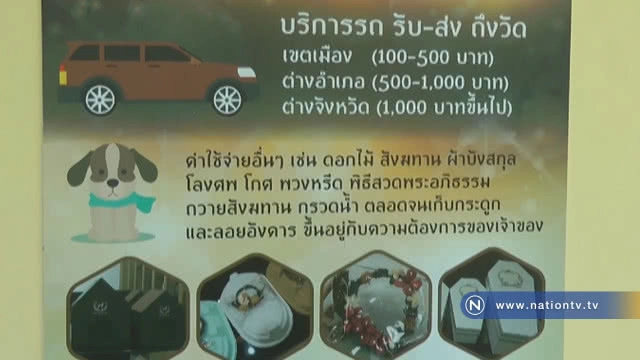 สั่งระงับเตาเผาซากสัตว์ ชาวบ้านร้องกลิ่นเหม็น