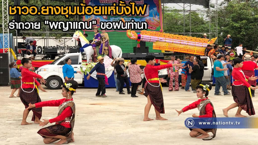 ชาวอ.ยางชุมน้อยกว่าพันคนแห่บั้งไฟ รำถวายพญาแถนขอฝนทำนา(มีคลิป)