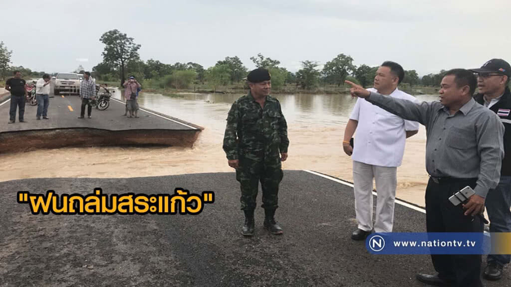 "ฝนถล่มสระแก้ว"