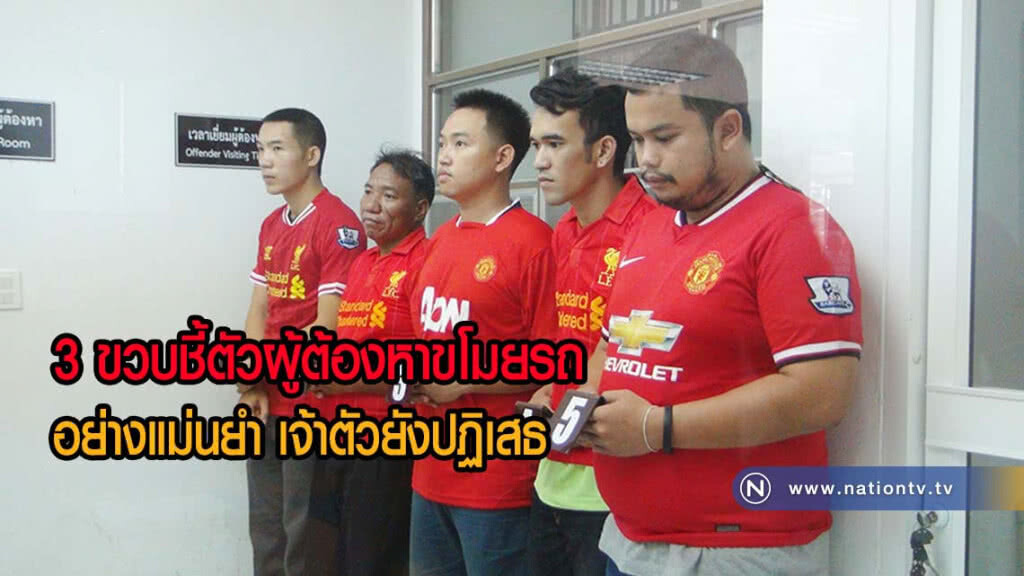 เด็ก 3 ขวบชี้ตัวผู้ต้องหาขโมยรถได้อย่างแม่นยำ แต่เจ้าตัวยังปฏิเสธ