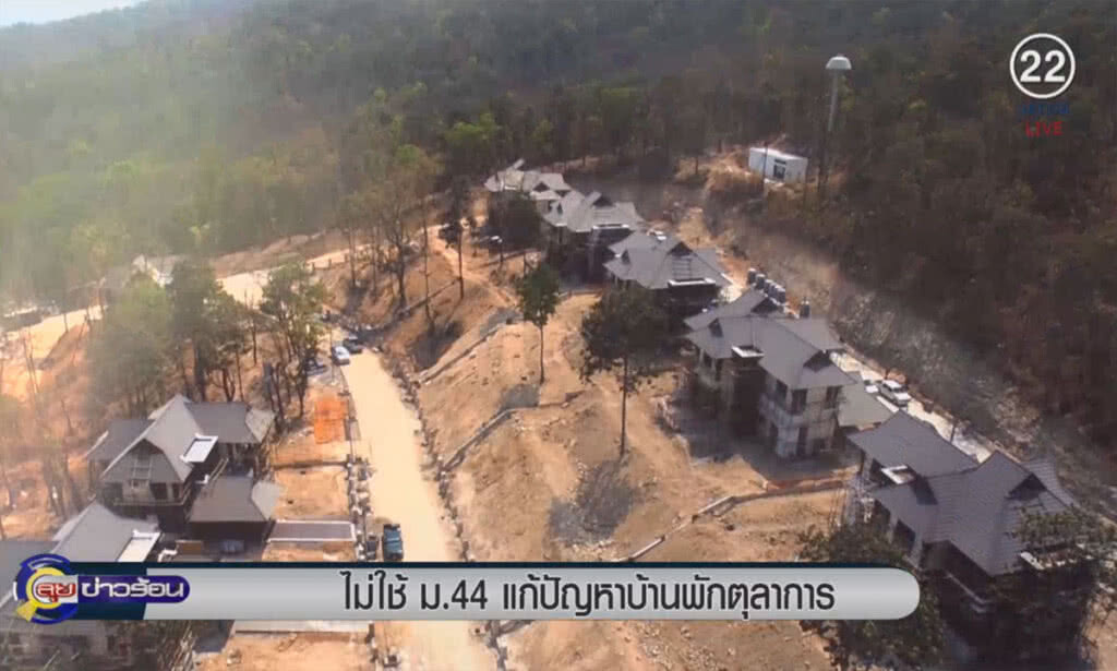 (คลิปข่าว) ไม่ใช้ ม.44 แก้ปัญหาบ้านพักตุลาการ (คลิปข่าว) ไม่ใช้ ม.44 แก้ปัญหาบ้านพักตุลาการ