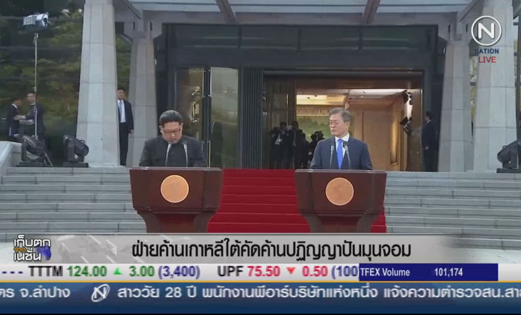 (คลิปข่าว) ฝ่ายค้านเกาหลีใต้ คัดค้านปฏิญญาปันมุนจอม (คลิปข่าว) ฝ่ายค้านเกาหลีใต้ คัดค้านปฏิญญาปันมุนจอม
