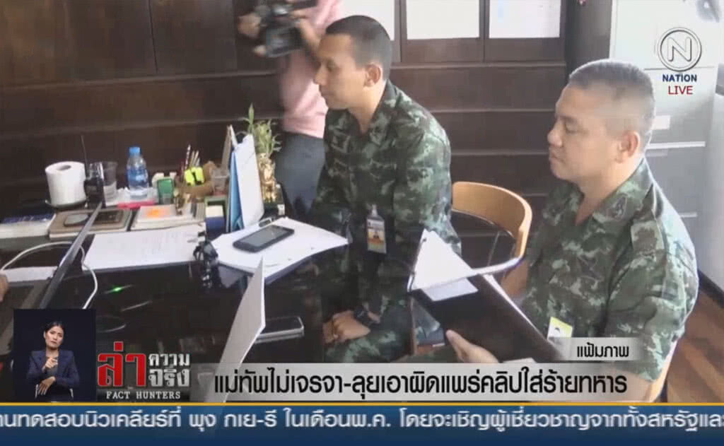 (คลิปข่าว) แม่ทัพไม่เจรจา-ลุยเอาผิด แพร่คลิปใส่ร้ายทหาร (คลิปข่าว) แม่ทัพไม่เจรจา-ลุยเอาผิด แพร่คลิปใส่ร้ายทหาร