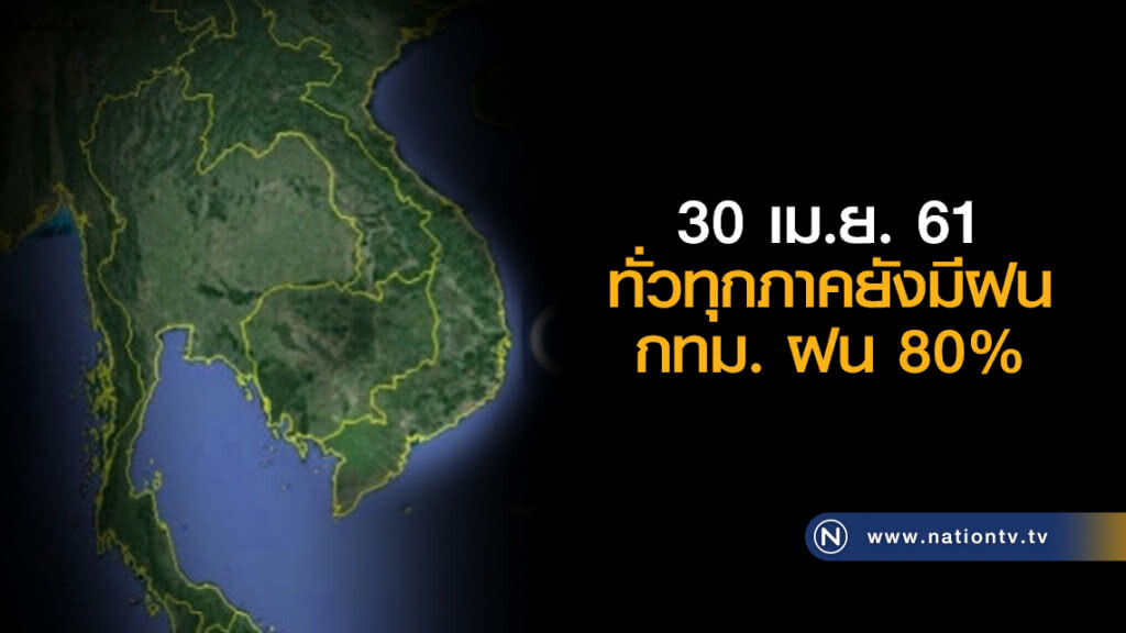 กทม.ฝนหนัก! ร้อยละ 80 ของพื้นที่