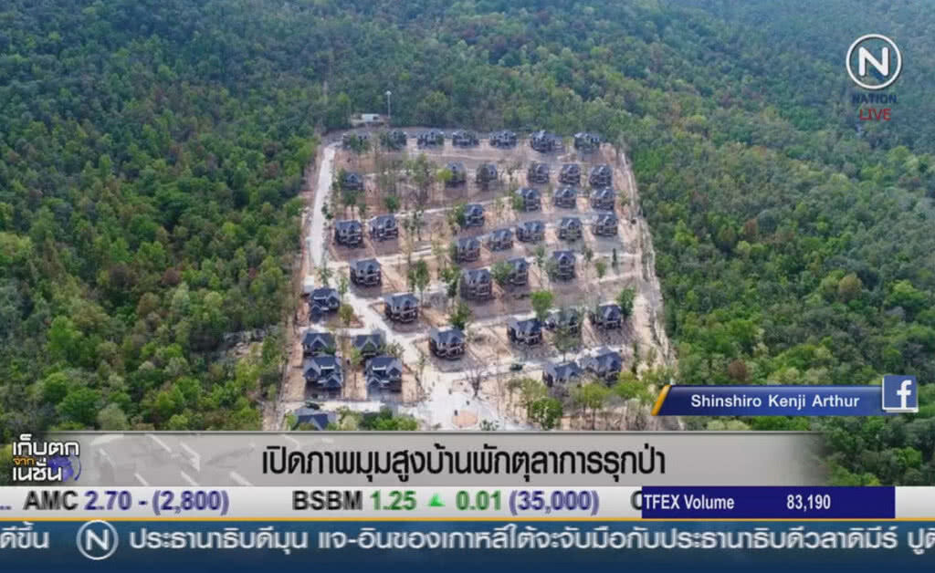 (คลิปข่าว) เปิดภาพมุมสูงบ้านพักตุลาการรุกป่า (คลิปข่าว) เปิดภาพมุมสูงบ้านพักตุลาการรุกป่า