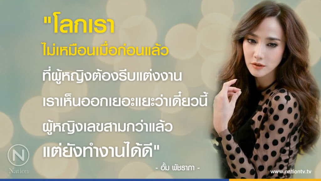คำคมสอนใจ โดย "อั้ม พัชราภา"