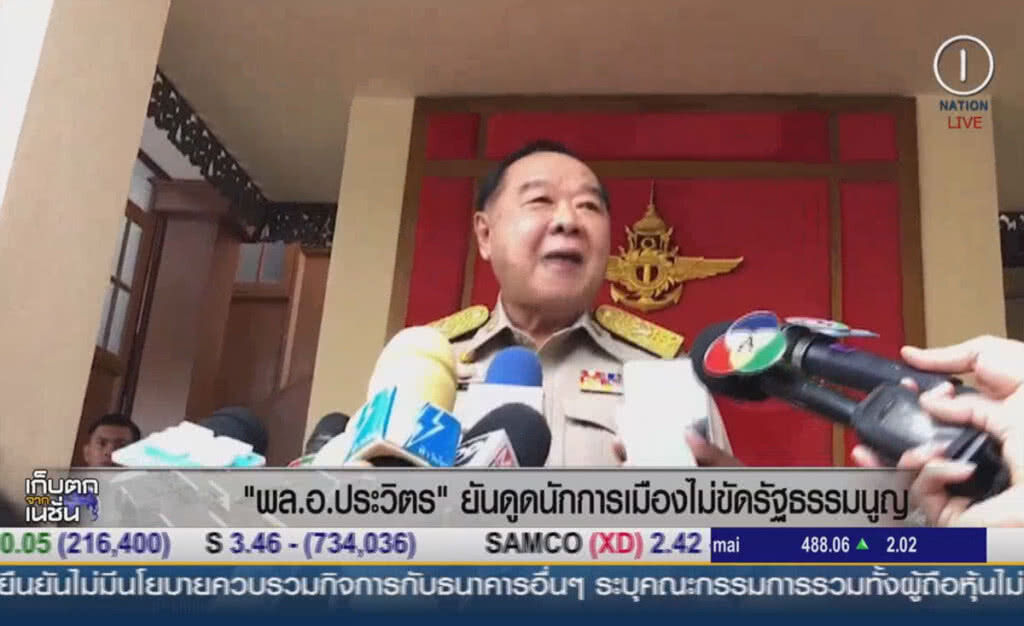 (คลิปข่าว) "ประวิตร" ยันดูดนักการเมือง ไม่ขัดรัฐธรรมนูญ (คลิปข่าว) "ประวิตร" ยันดูดนักการเมือง ไม่ขัดรัฐธรรมนูญ