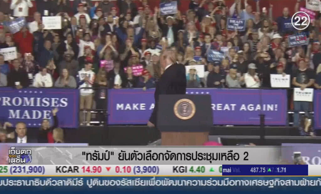 (คลิปข่าว) ทรัมป์ยันตัวเลือกจัดการประชุมเหลือ 2 (คลิปข่าว) ทรัมป์ยันตัวเลือกจัดการประชุมเหลือ 2