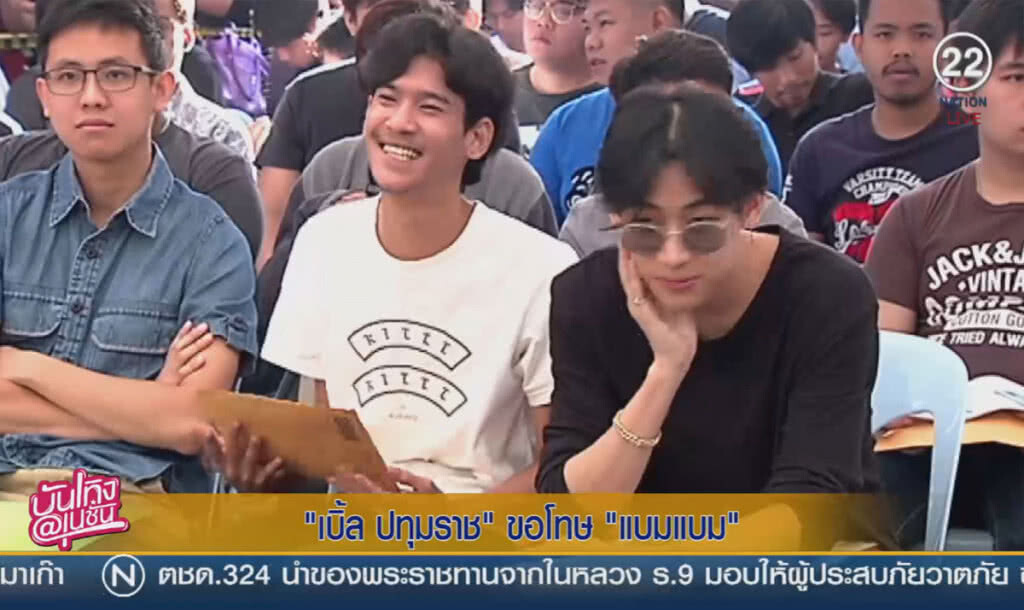 (คลิปข่าว) "เบิ้ล ปทุมราช" ขอโทษ "แบมแบม" (คลิปข่าว) "เบิ้ล ปทุมราช" ขอโทษ "แบมแบม"