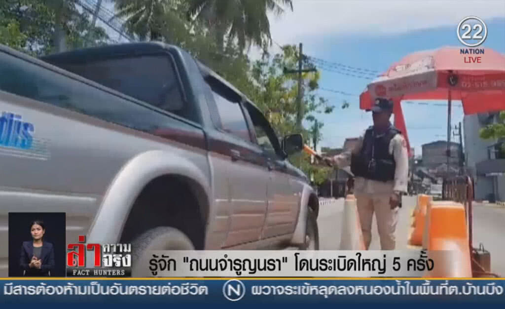 (คลิปข่าว) รู้จัก "ถนนจำรูญนรา" โดนระเบิดใหญ่ 5 ครั้ง (คลิปข่าว) รู้จัก "ถนนจำรูญนรา" โดนระเบิดใหญ่ 5 ครั้ง