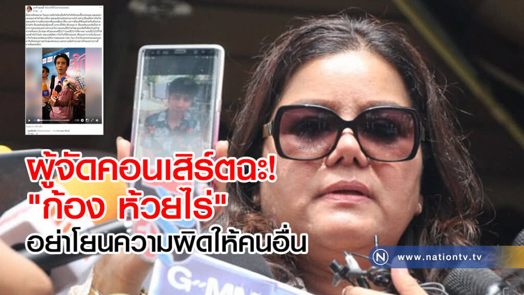 เรื่องยาว!!! ไม่จบง่ายๆ 
ผู้จัดคอนเสิร์ตฉะ "ก้อง ห้วยไร่"
ขอตาม"โตโน่"มาเที่ยว