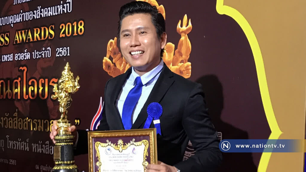 "บัญชา" คว้ารางวัล เณศไอยรา ผู้รายงานข่าวดีเด่น "บัญชา" คว้ารางวัล เณศไอยรา ผู้รายงานข่าวดีเด่น