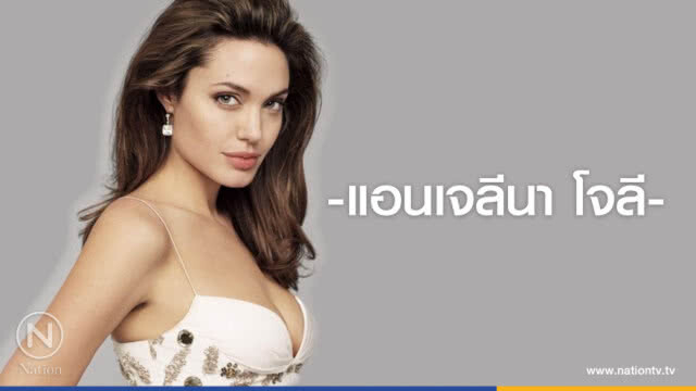 คำคนสอนใจ โดย "แอนเจลีนา โจลี"