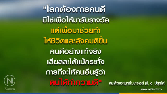 วันจันทร์ที่ ๑๔ พฤษภาคม ๒๕๖๑ แรม ๑๕ ค่ำ เดือน ๖ ปีจอ