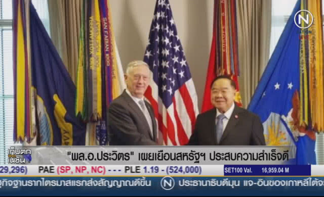 (คลิปข่าว) "พล.อ.ประวิตร" เผยเยือนสหรัฐฯ ประสบความสำเร็จดี
