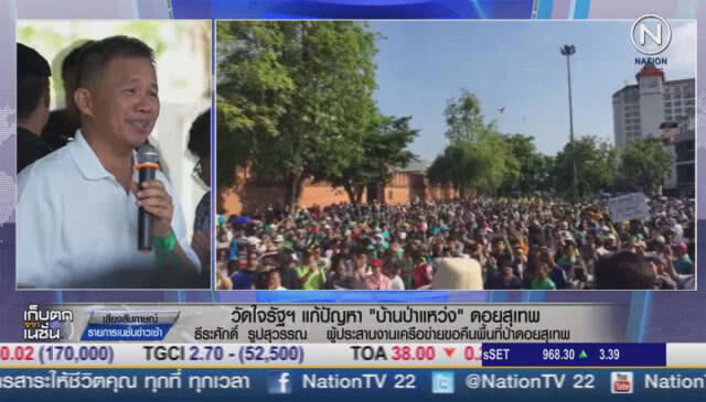 (คลิปข่าว) วัดใจรัฐบาลแก้ปัญหา "หมู่บ้านป่าแหว่ง"