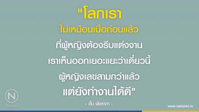 คำคมสอนใจ โดย "อั้ม พัชราภา"
