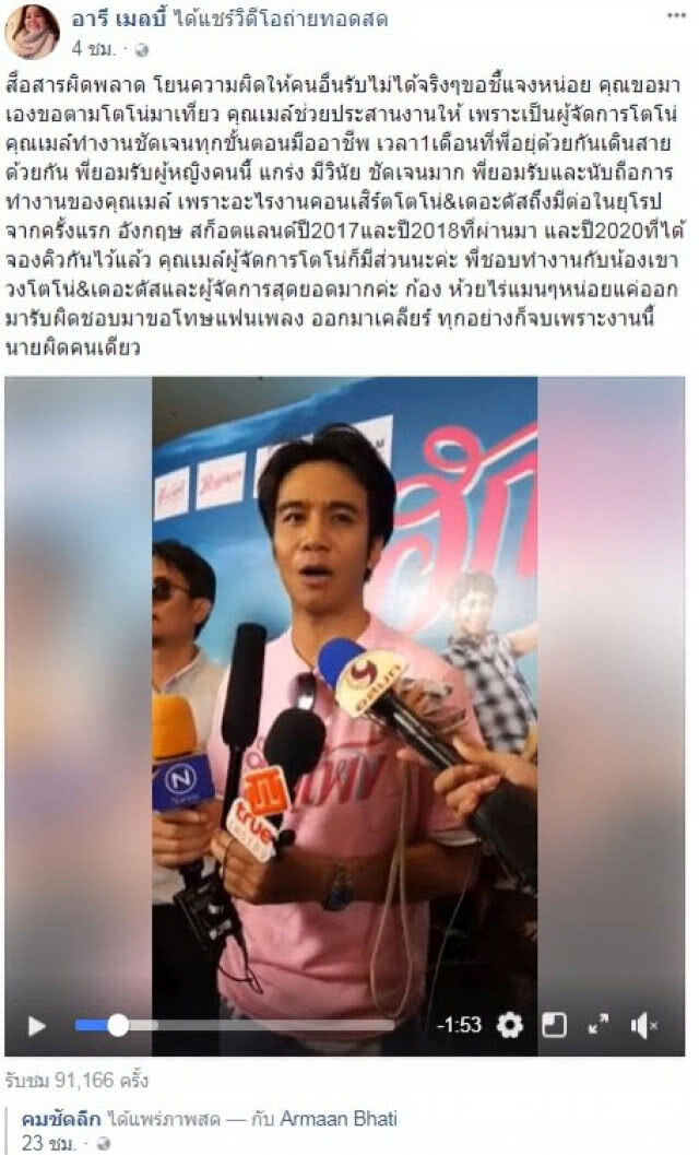 เรื่องยาว!!! ไม่จบง่ายๆ 
ผู้จัดคอนเสิร์ตฉะ "ก้อง ห้วยไร่"
ขอตาม"โตโน่"มาเที่ยว