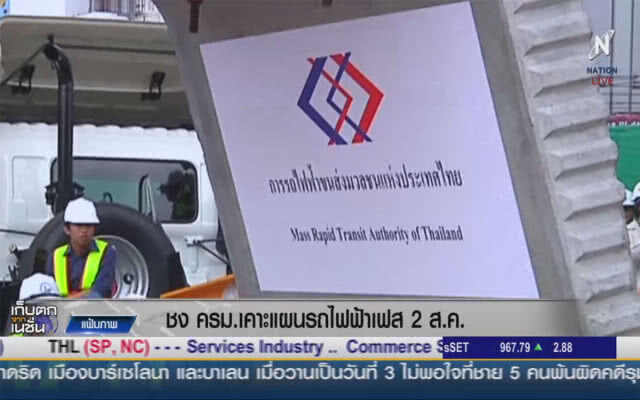 (คลิปข่าว) ชง ครม.เคาะแผนรถไฟฟ้าเฟส 2 ส.ค.นี้