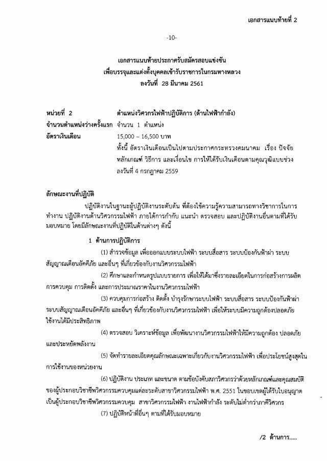 กรมทางหลวง 
เปิดสอบบรรจุงานราชการ
4 ตำแหน่ง  39 อัตรา
ปวส.-ปริญญาโท
รับสมัครวันนี้ - 4 พ.ค.61