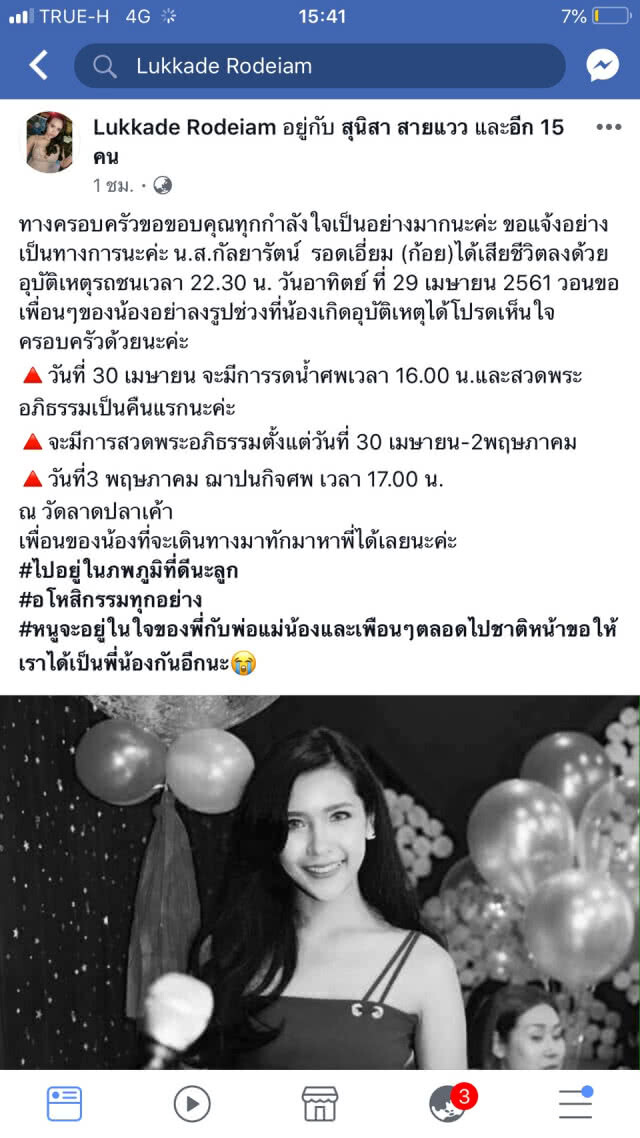 เปิดใจ! เพื่อนสาวถูกปอร์เช่ชนดับ เผยเป็นคนสู้ชีวิต หาเงินเลี้ยงน้องและพ่อที่ป่วยเป็นอัมพาต
