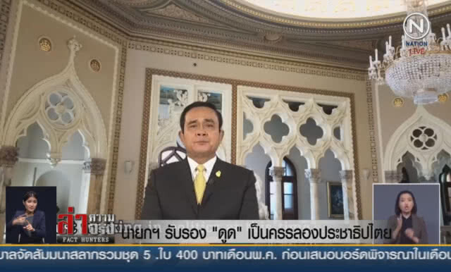 (คลิปข่าว) นายกฯรับรอง "ดูด" เป็นครรลองประชาธิปไตย