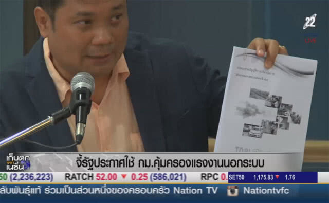 (คลิปข่าว) รัฐประกาศใช้ กม.คุ้มครองแรงงานนอกระบบ