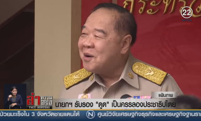 (คลิปข่าว) นายกฯรับรอง "ดูด" เป็นครรลองประชาธิปไตย