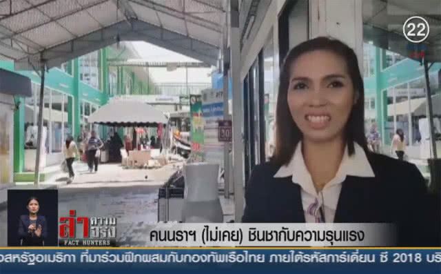 (คลิปข่าว) คนนราฯ (ไม่เคย) ชินชากับความรุนแรง